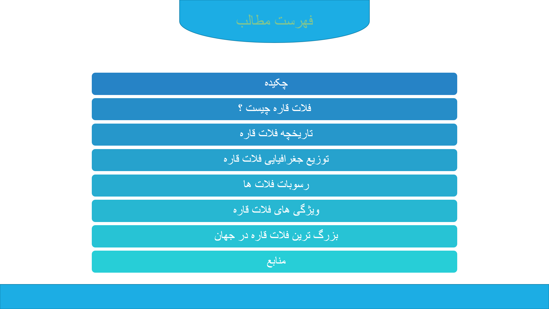 پاورپوینت در مورد فلات غاره 